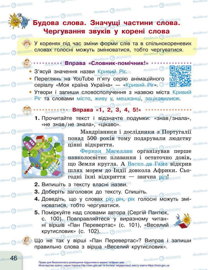 Учебники Укр мова 2 класс страница  46