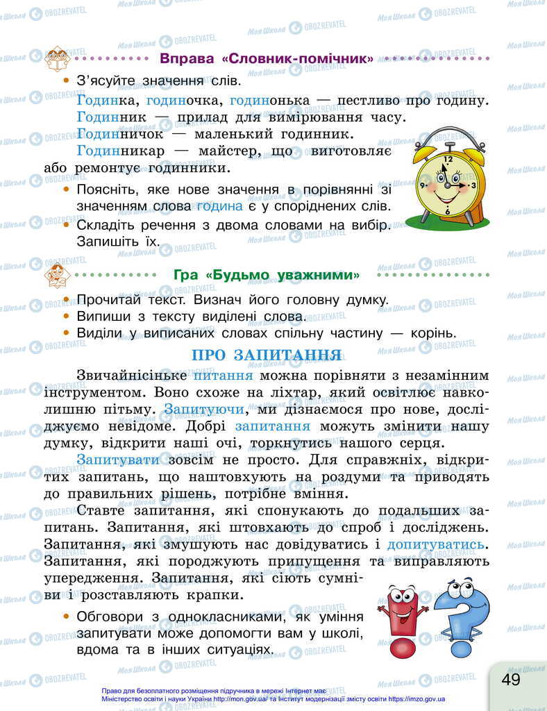 Підручники Українська мова 2 клас сторінка 49