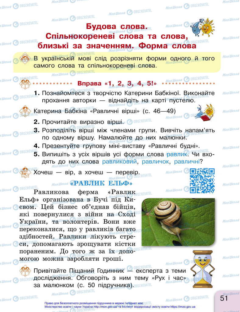 Учебники Укр мова 2 класс страница  51