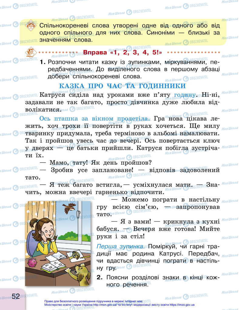 Підручники Українська мова 2 клас сторінка 52