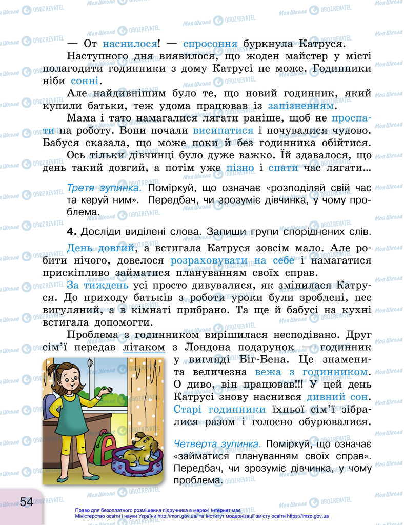 Учебники Укр мова 2 класс страница 54