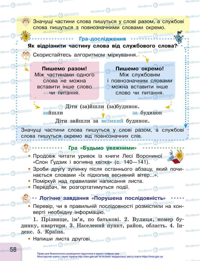 Підручники Українська мова 2 клас сторінка 58