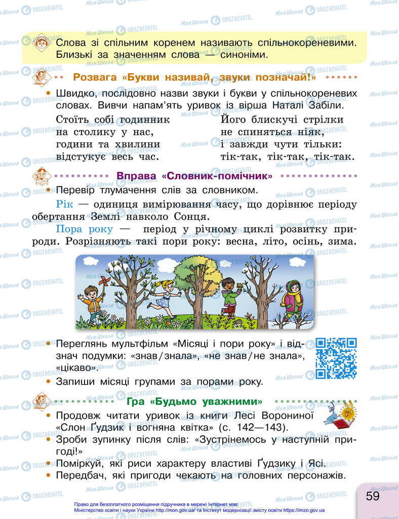 Підручники Українська мова 2 клас сторінка 59