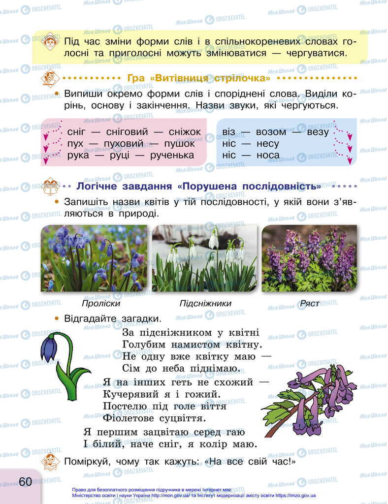 Учебники Укр мова 2 класс страница 60