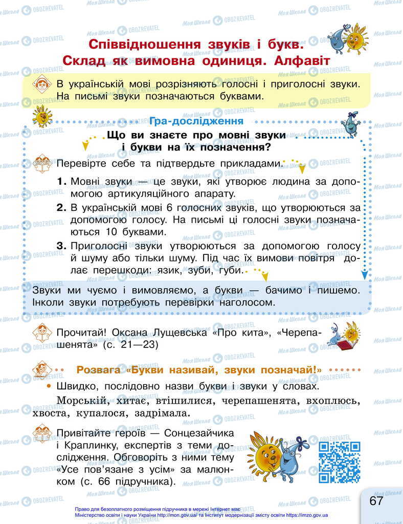 Учебники Укр мова 2 класс страница  67