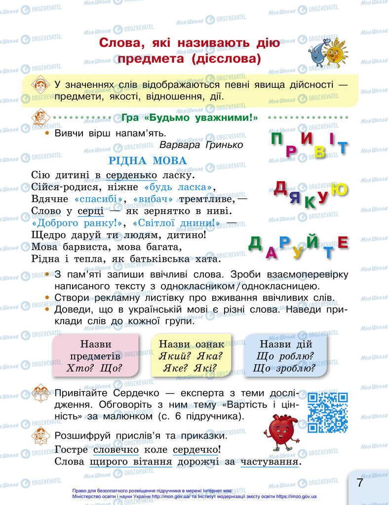 Підручники Українська мова 2 клас сторінка  7