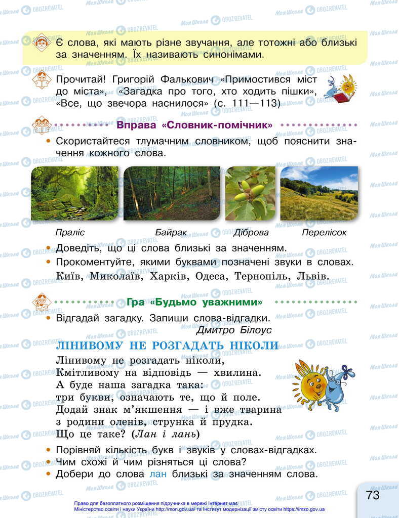 Підручники Українська мова 2 клас сторінка 73