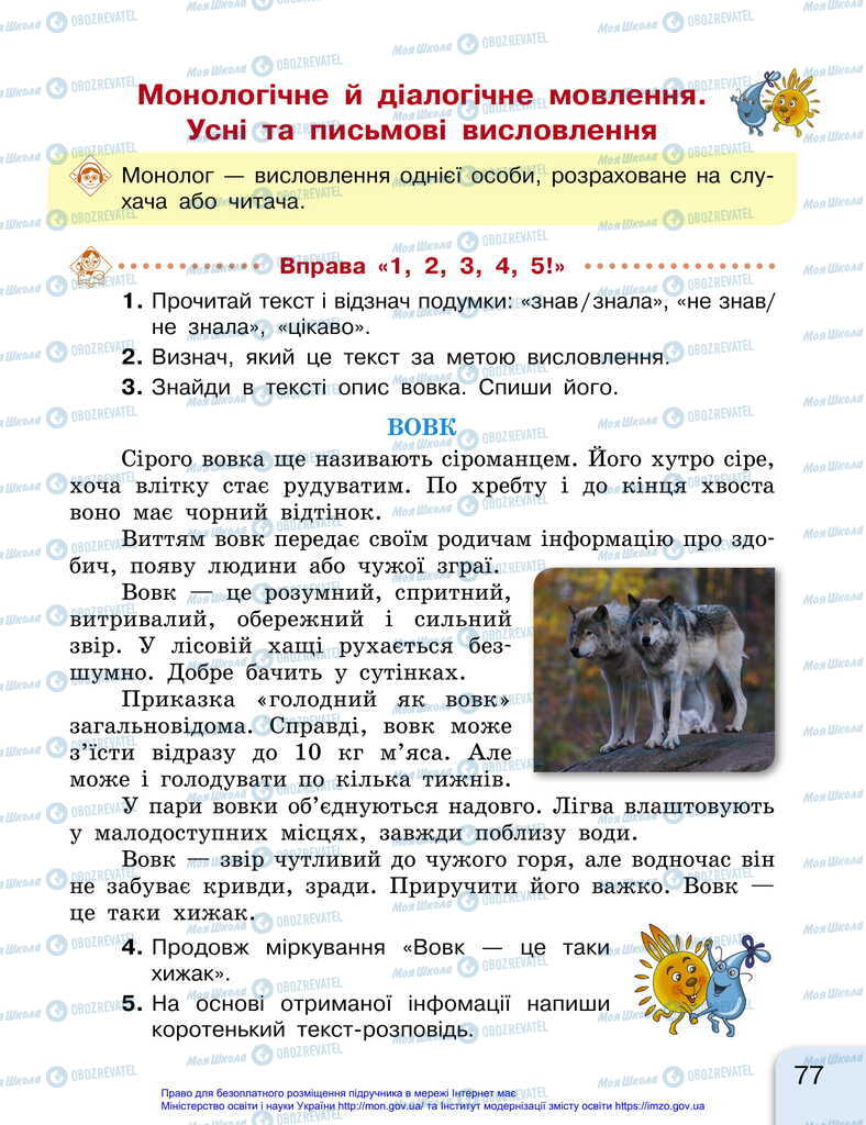 Підручники Українська мова 2 клас сторінка  77