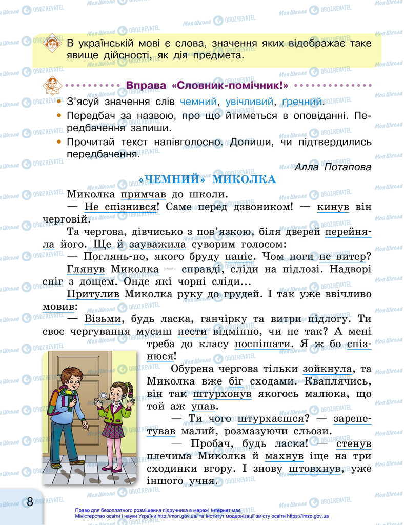 Учебники Укр мова 2 класс страница 8
