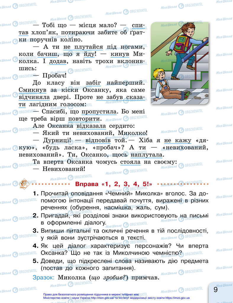 Учебники Укр мова 2 класс страница 9