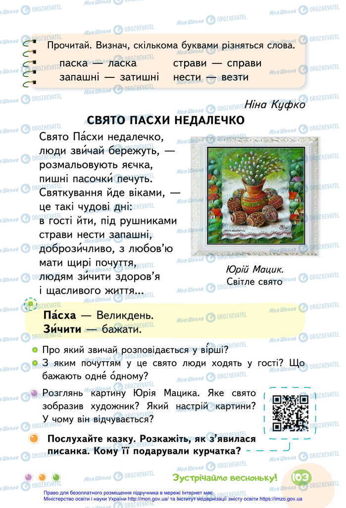 Підручники Українська мова 2 клас сторінка 103