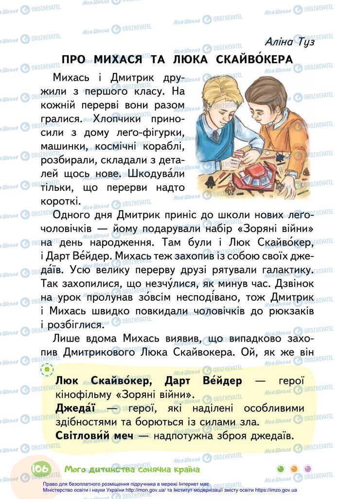 Підручники Українська мова 2 клас сторінка 106