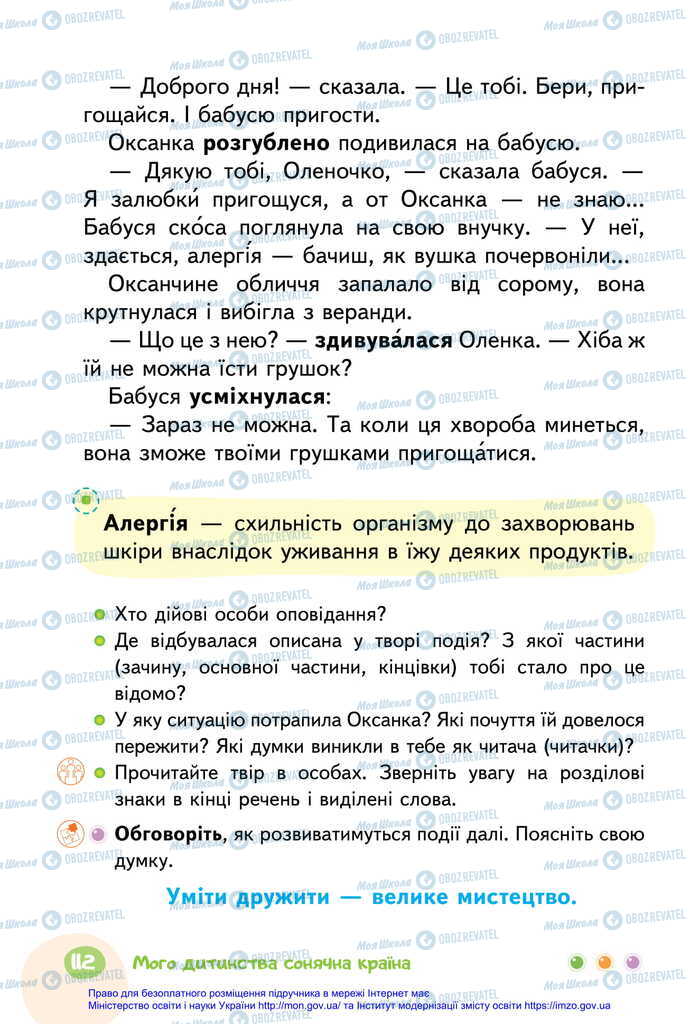 Підручники Українська мова 2 клас сторінка 112