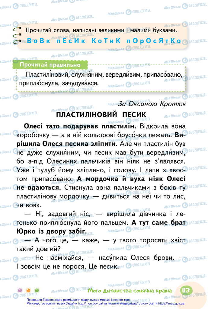 Підручники Українська мова 2 клас сторінка 113