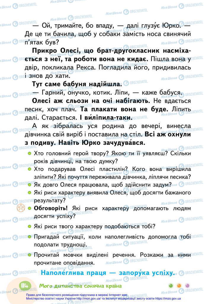 Підручники Українська мова 2 клас сторінка 114