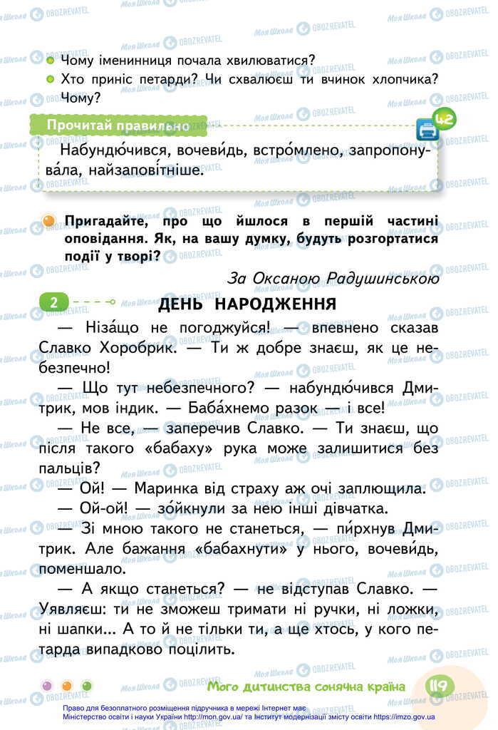 Підручники Українська мова 2 клас сторінка 119