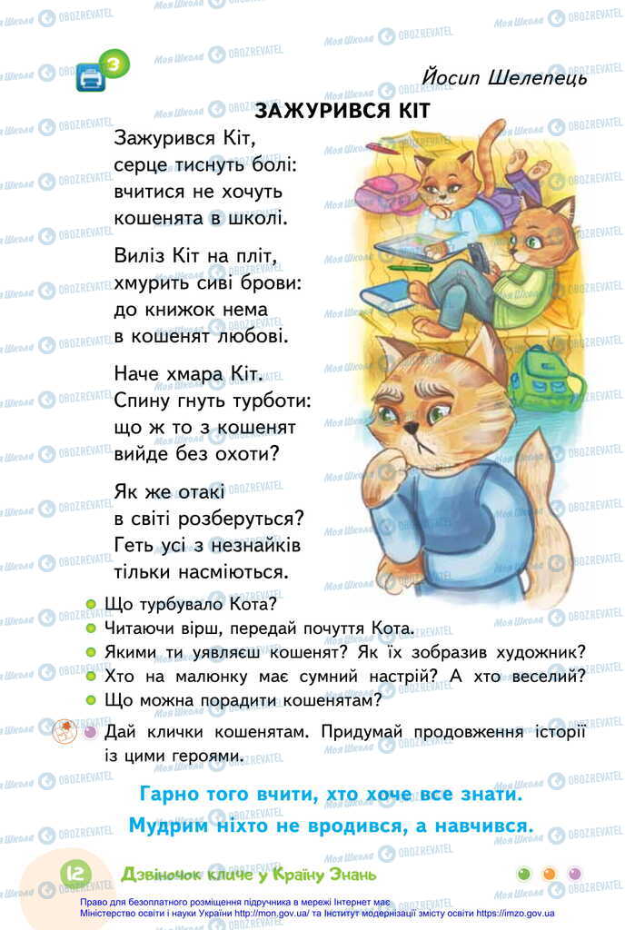 Підручники Українська мова 2 клас сторінка 12