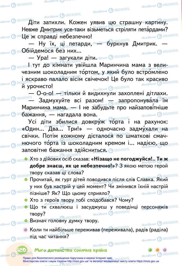 Підручники Українська мова 2 клас сторінка 120