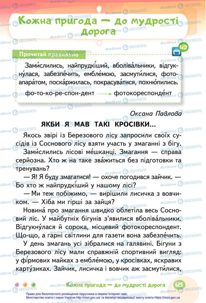 Учебники Укр мова 2 класс страница  121