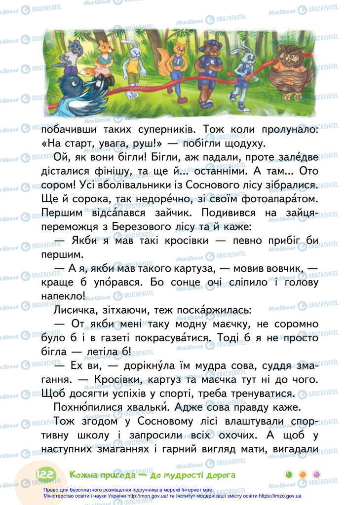 Підручники Українська мова 2 клас сторінка 122