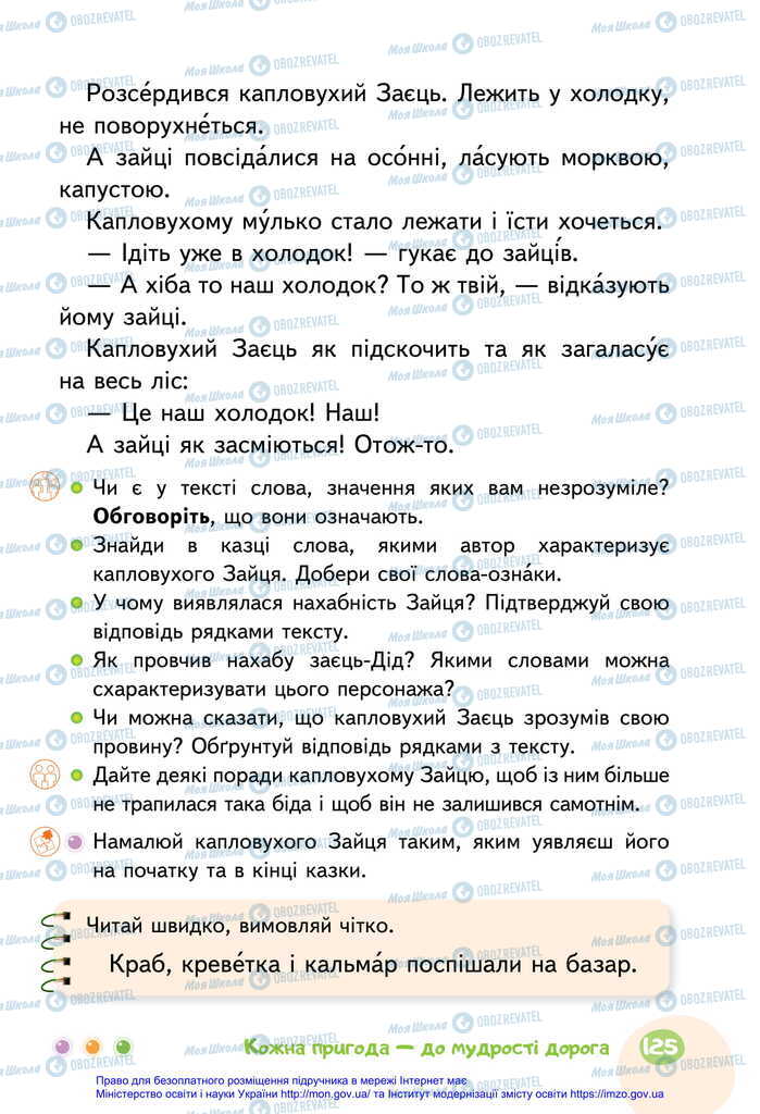 Підручники Українська мова 2 клас сторінка 125