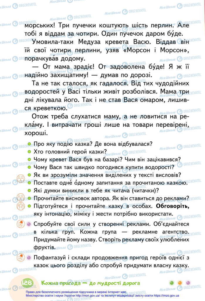 Підручники Українська мова 2 клас сторінка 128