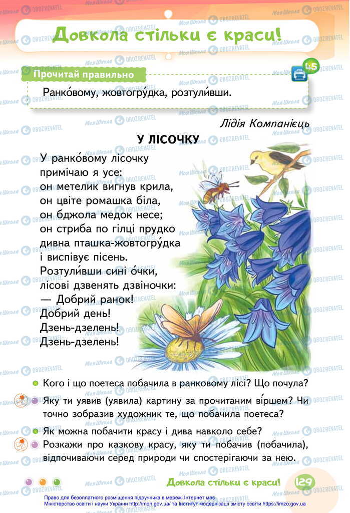 Підручники Українська мова 2 клас сторінка  129