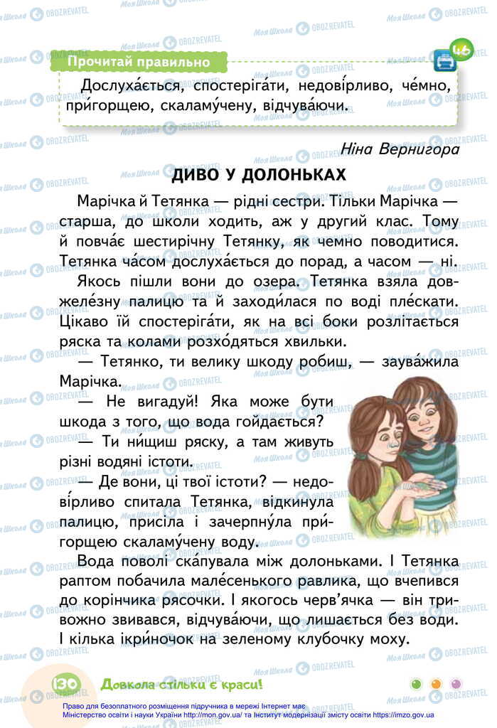 Учебники Укр мова 2 класс страница 130