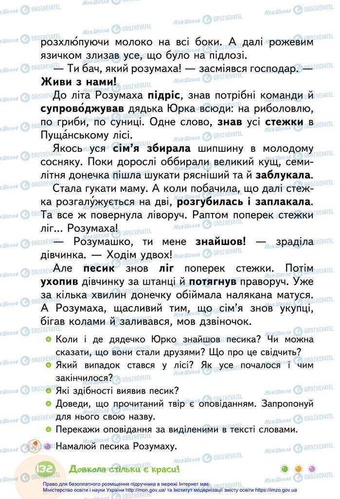 Підручники Українська мова 2 клас сторінка 132
