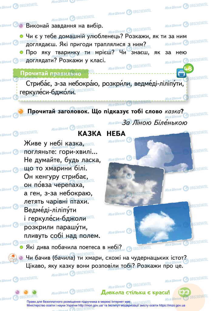 Підручники Українська мова 2 клас сторінка 133