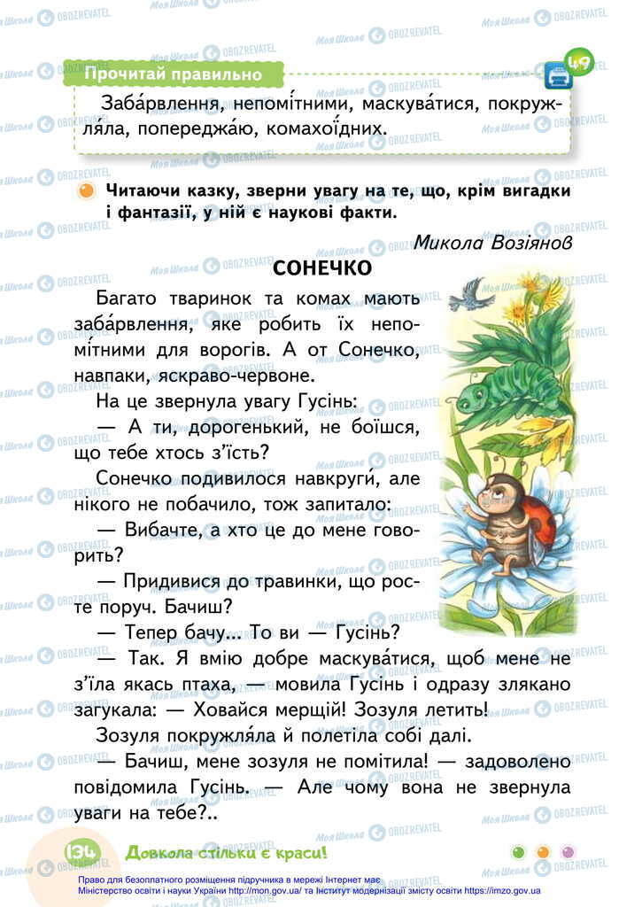 Підручники Українська мова 2 клас сторінка 134