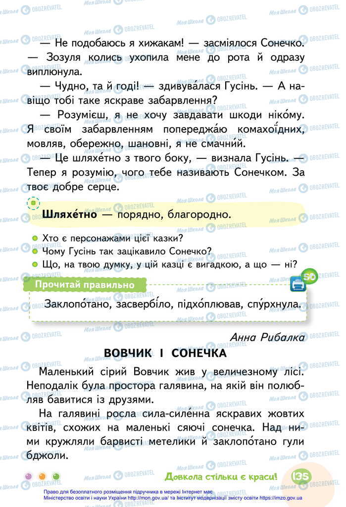 Учебники Укр мова 2 класс страница 135