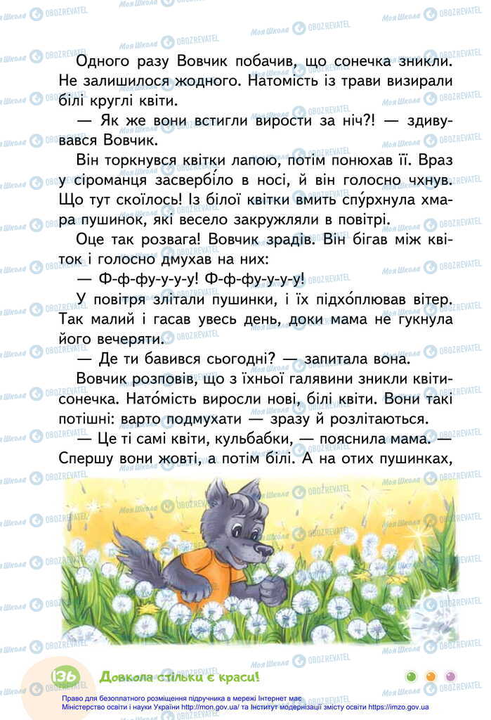 Учебники Укр мова 2 класс страница 136