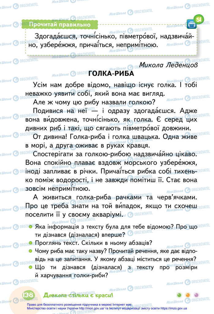 Учебники Укр мова 2 класс страница 138