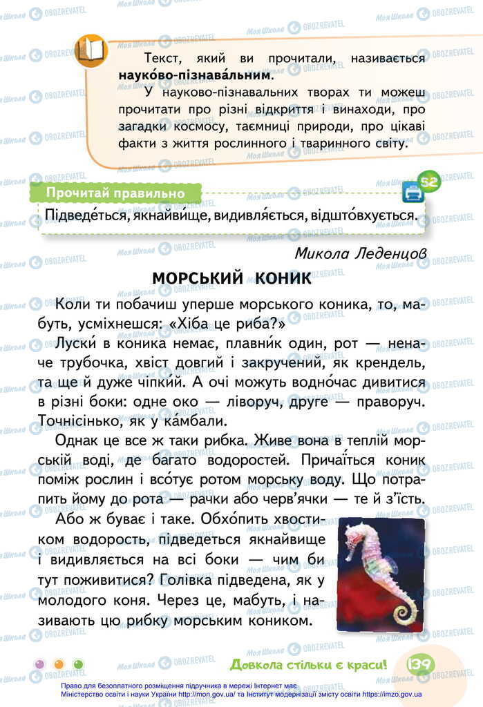 Підручники Українська мова 2 клас сторінка 139