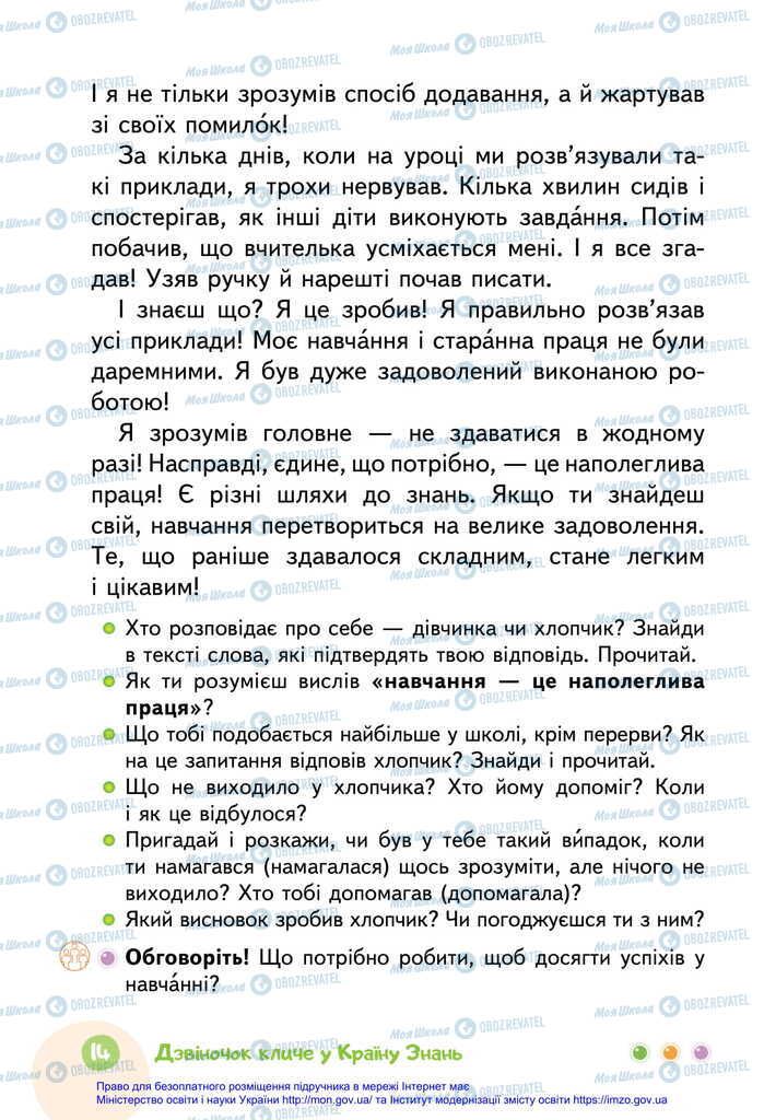 Підручники Українська мова 2 клас сторінка 14