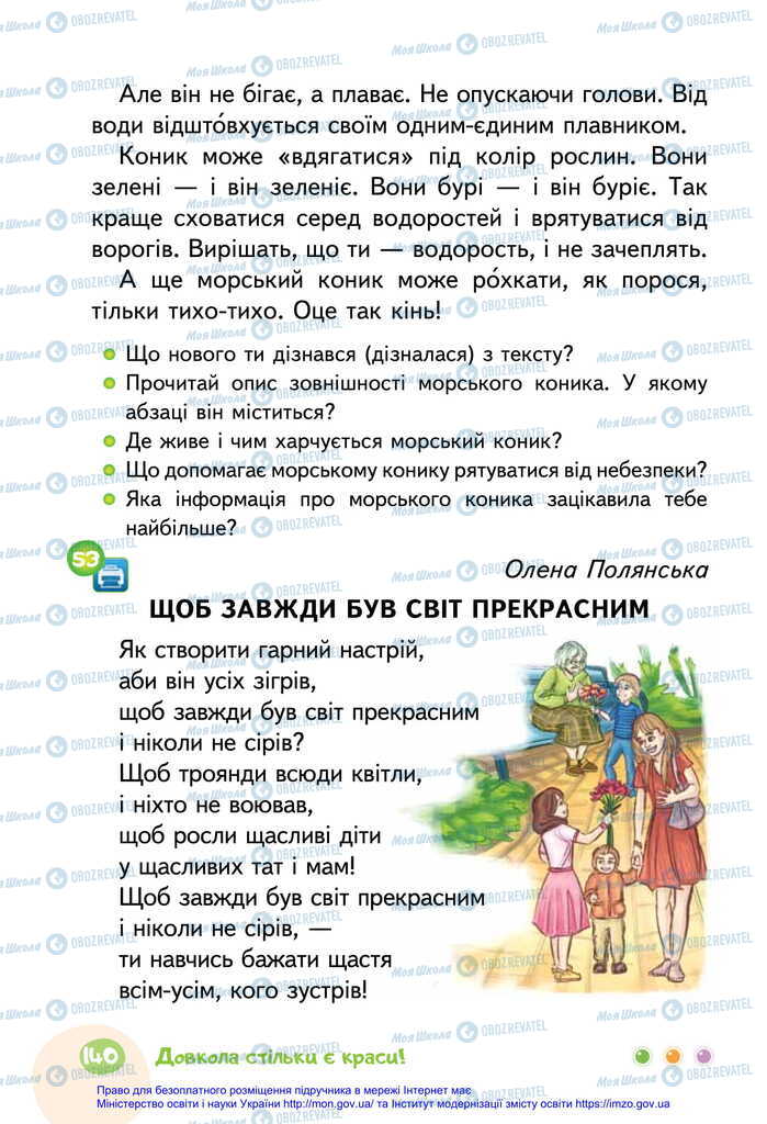 Підручники Українська мова 2 клас сторінка 140