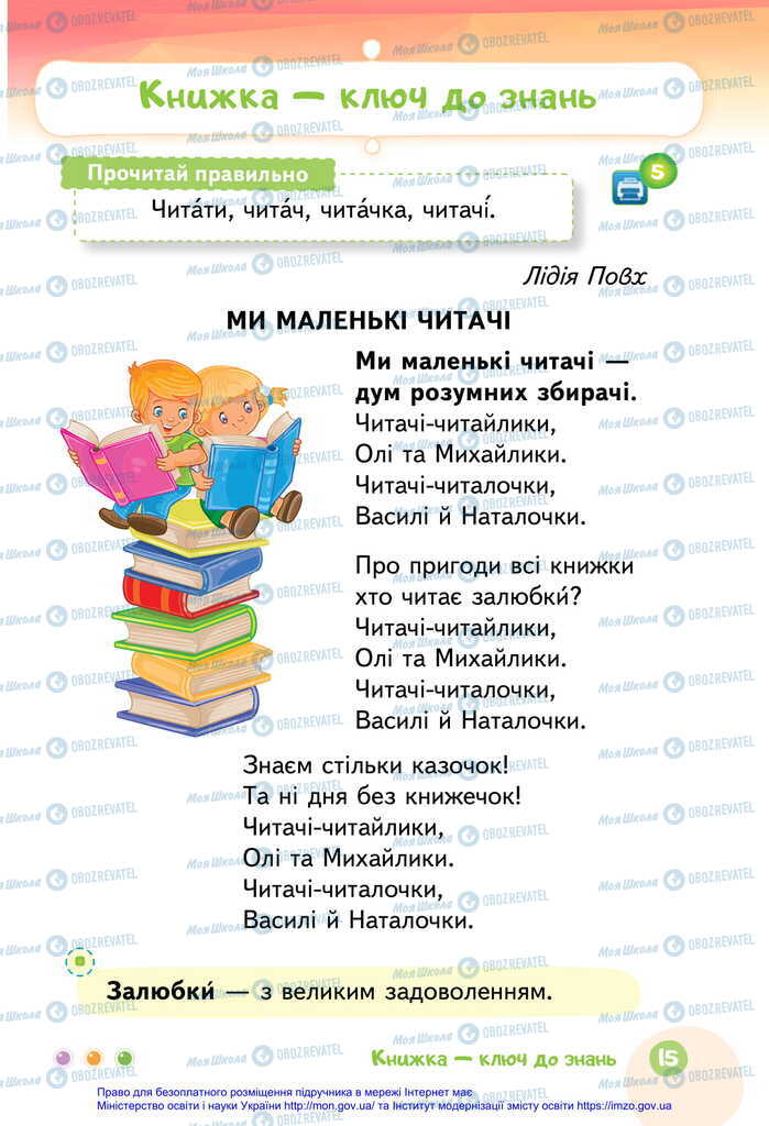 Учебники Укр мова 2 класс страница  15