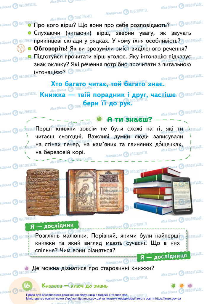 Підручники Українська мова 2 клас сторінка 16