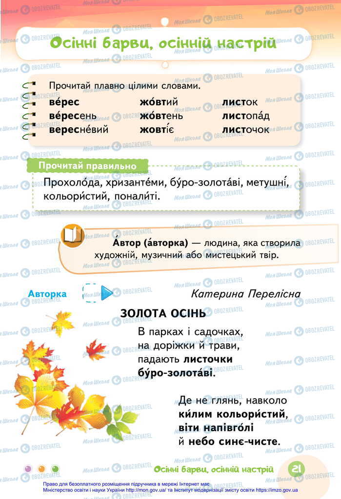 Учебники Укр мова 2 класс страница  21