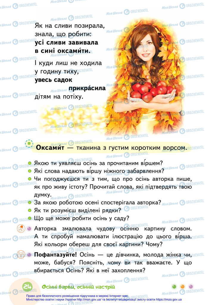 Підручники Українська мова 2 клас сторінка 24