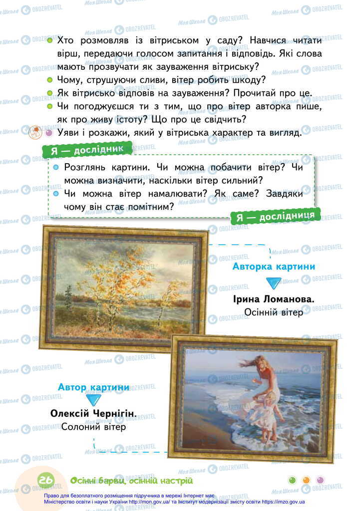 Підручники Українська мова 2 клас сторінка 26