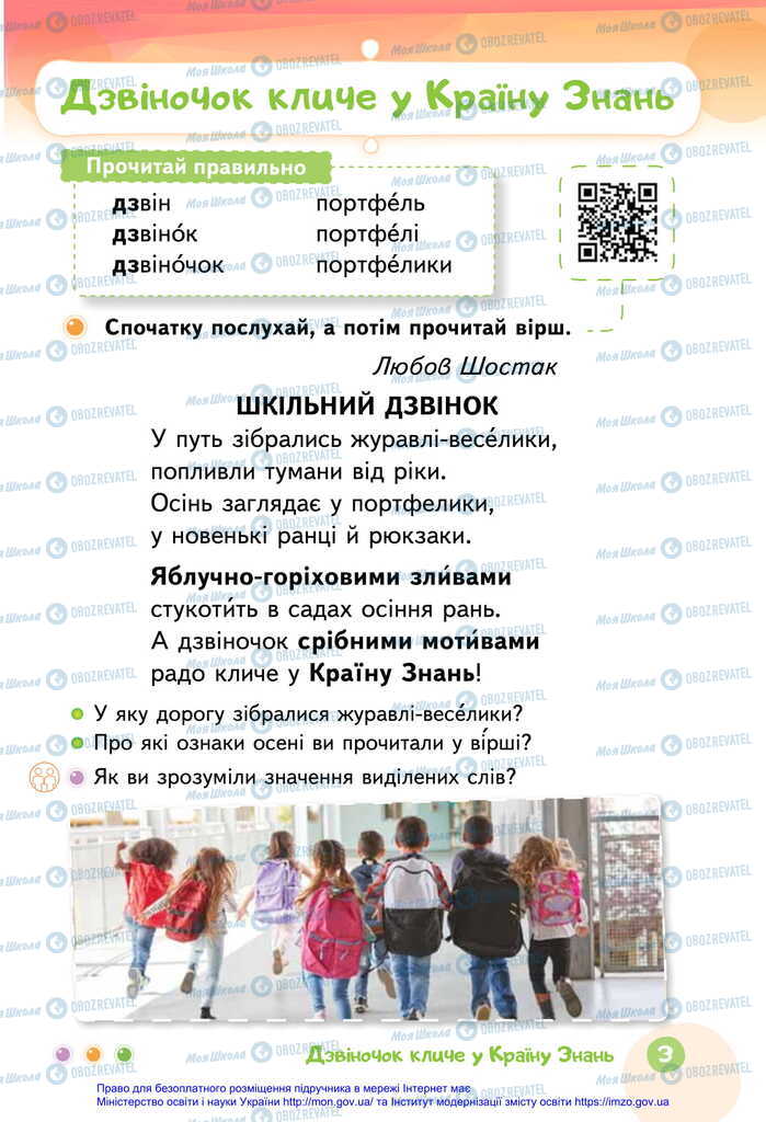 Підручники Українська мова 2 клас сторінка  3