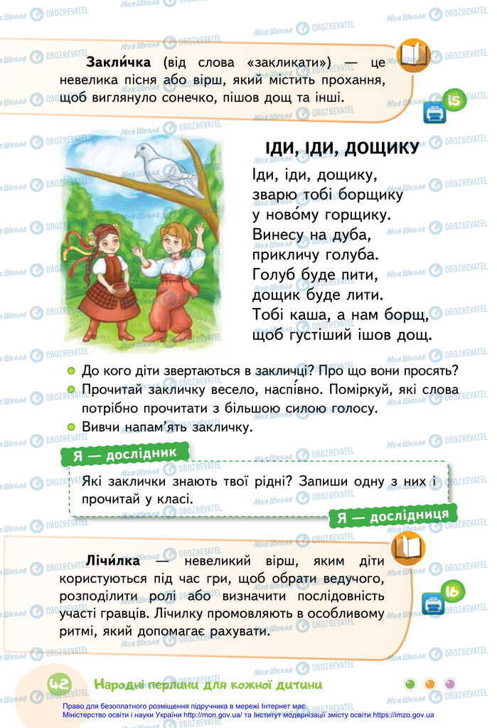 Підручники Українська мова 2 клас сторінка 42