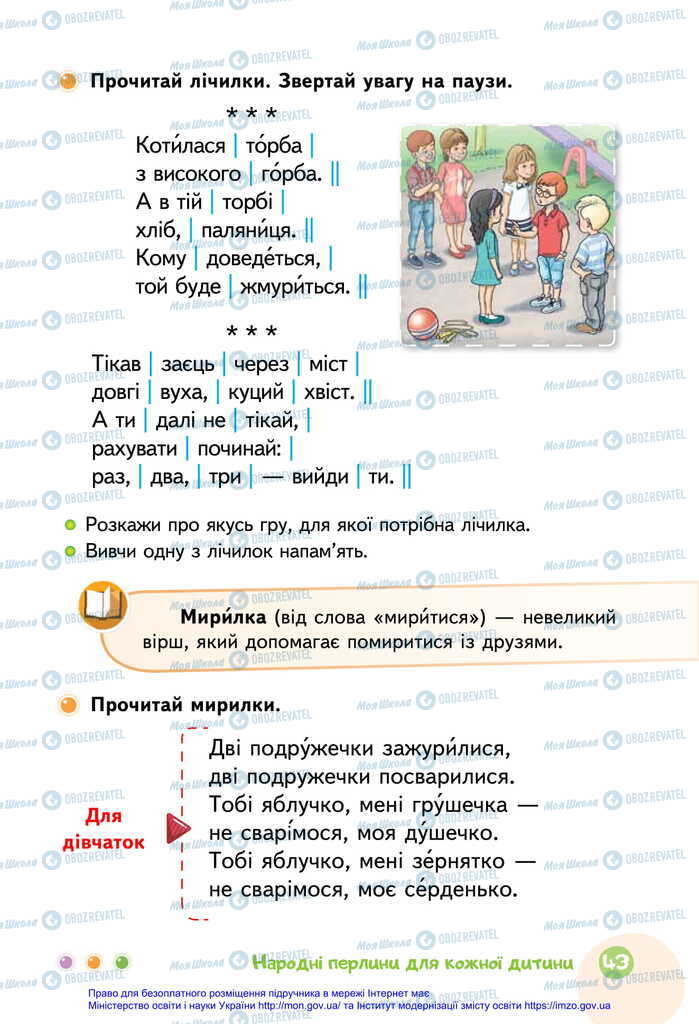 Підручники Українська мова 2 клас сторінка 43