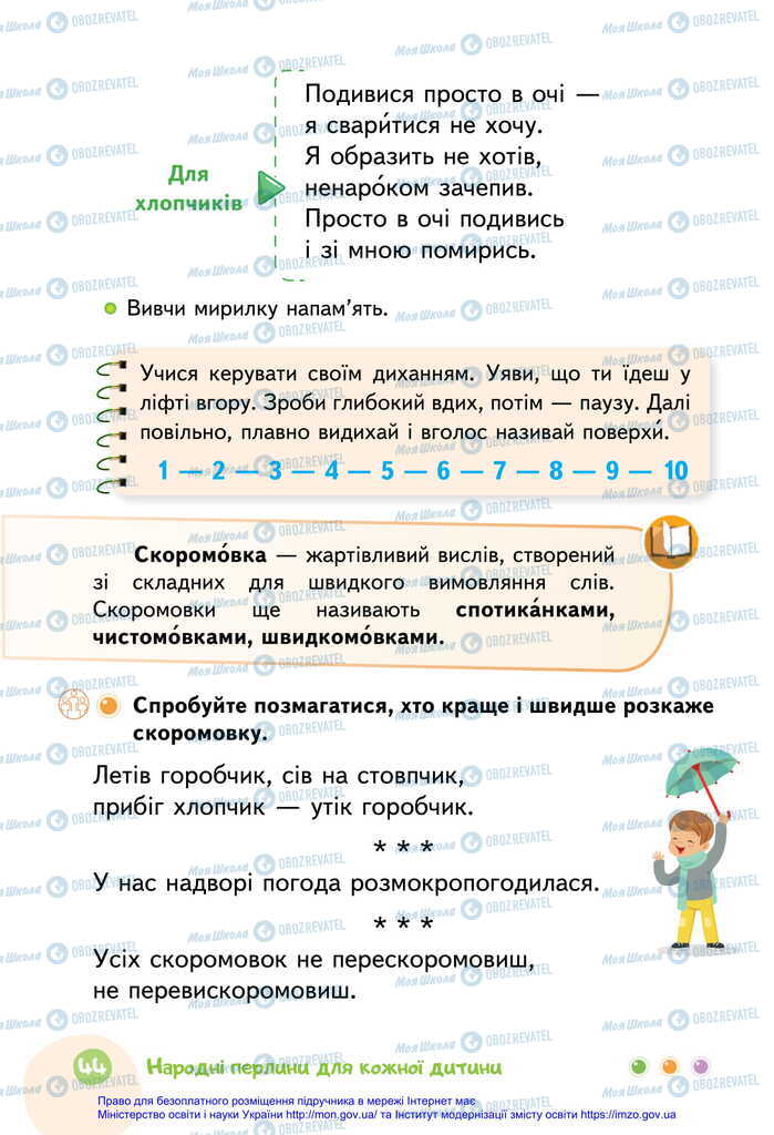 Учебники Укр мова 2 класс страница 44