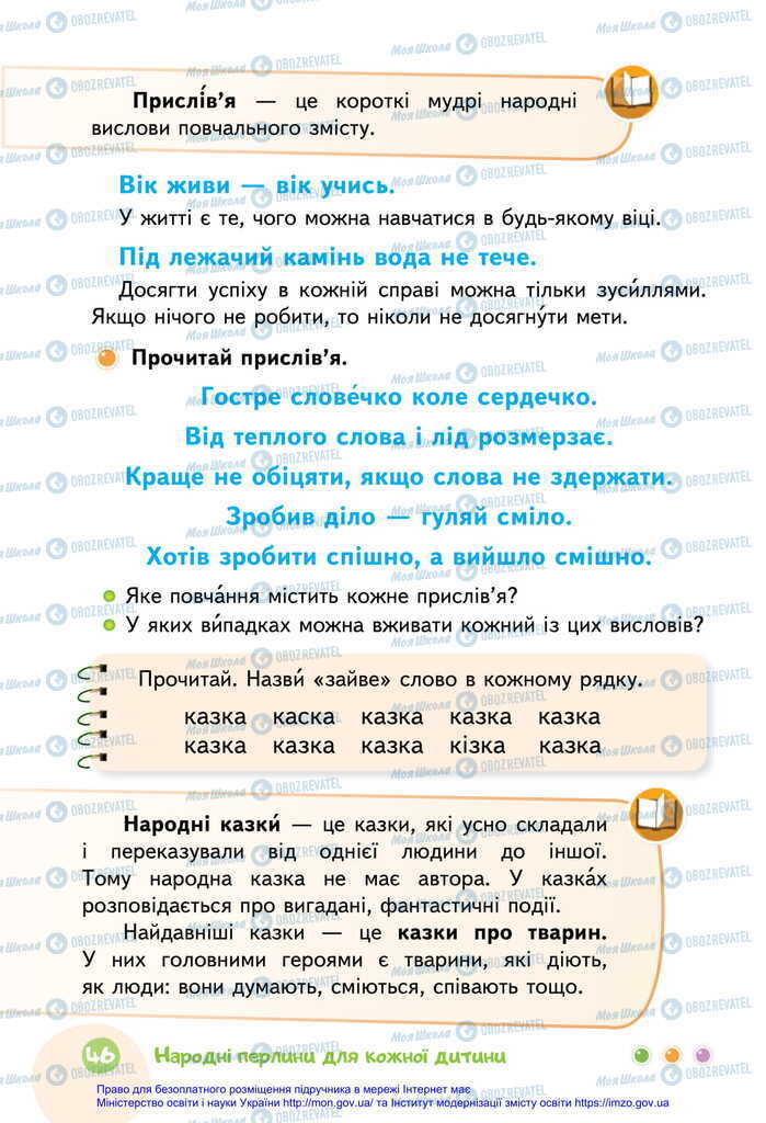 Підручники Українська мова 2 клас сторінка 46