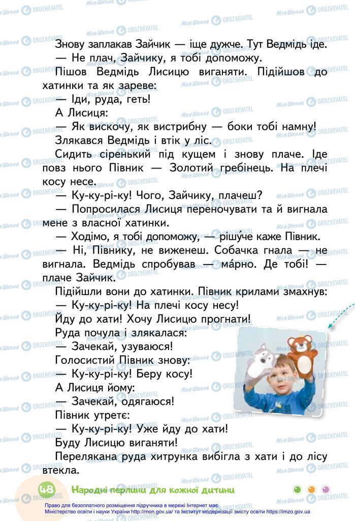 Учебники Укр мова 2 класс страница 48