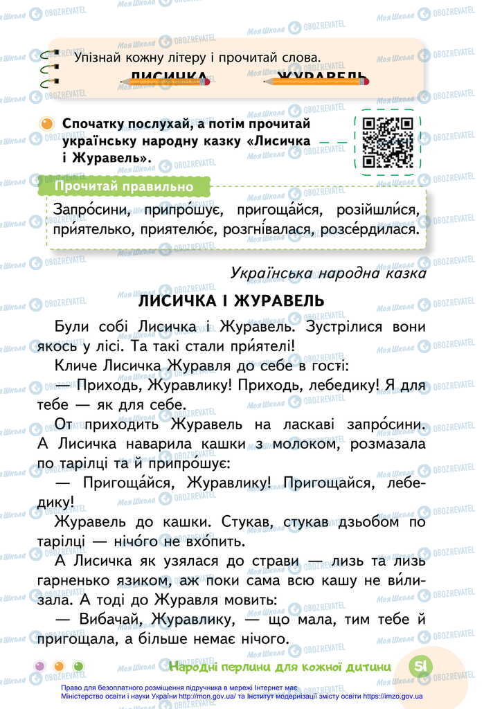 Підручники Українська мова 2 клас сторінка 51