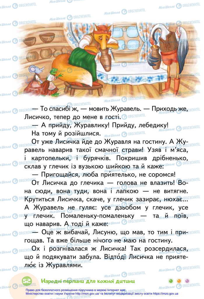 Підручники Українська мова 2 клас сторінка 52